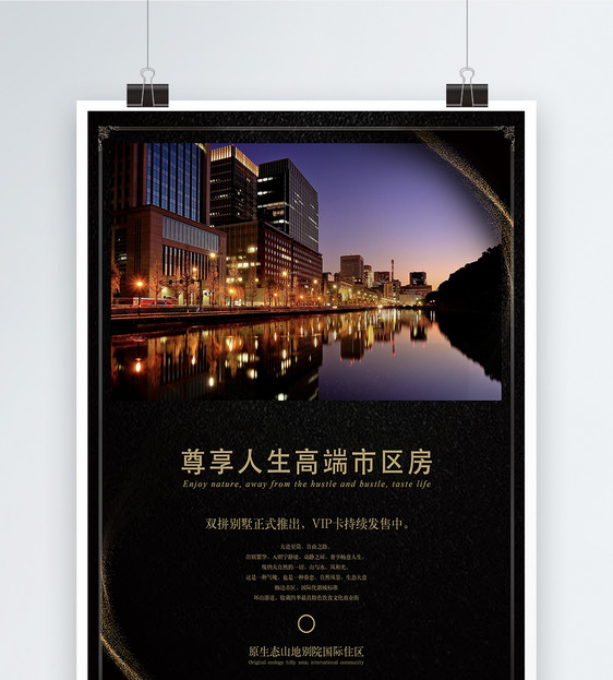 高端市区房售楼海报图片素材_免费下载_psd图片格式_vrf高清图片40027