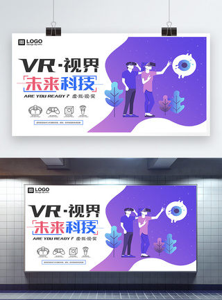 VR视界展板图片