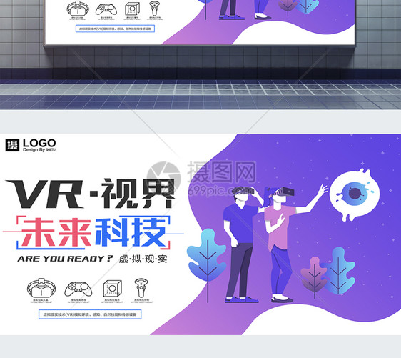 VR视界展板图片