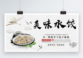 美味饺子美食展板美食餐饮高清图片素材