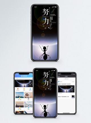 勇于超越努力勇于尝试手机海报配图模板