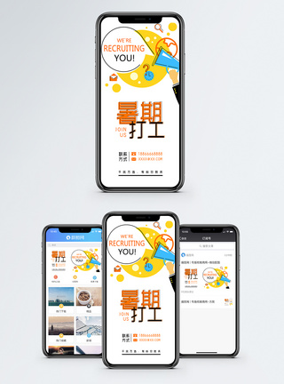 校招暑期招工手机海报配图模板