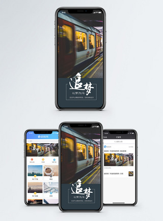 追梦手机海报配图图片