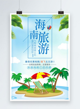 海南风景海南旅游宣传海报模板