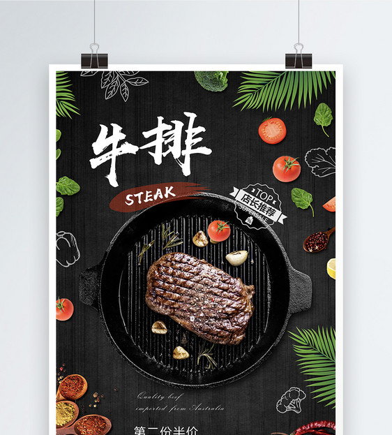 西餐牛排海报图片