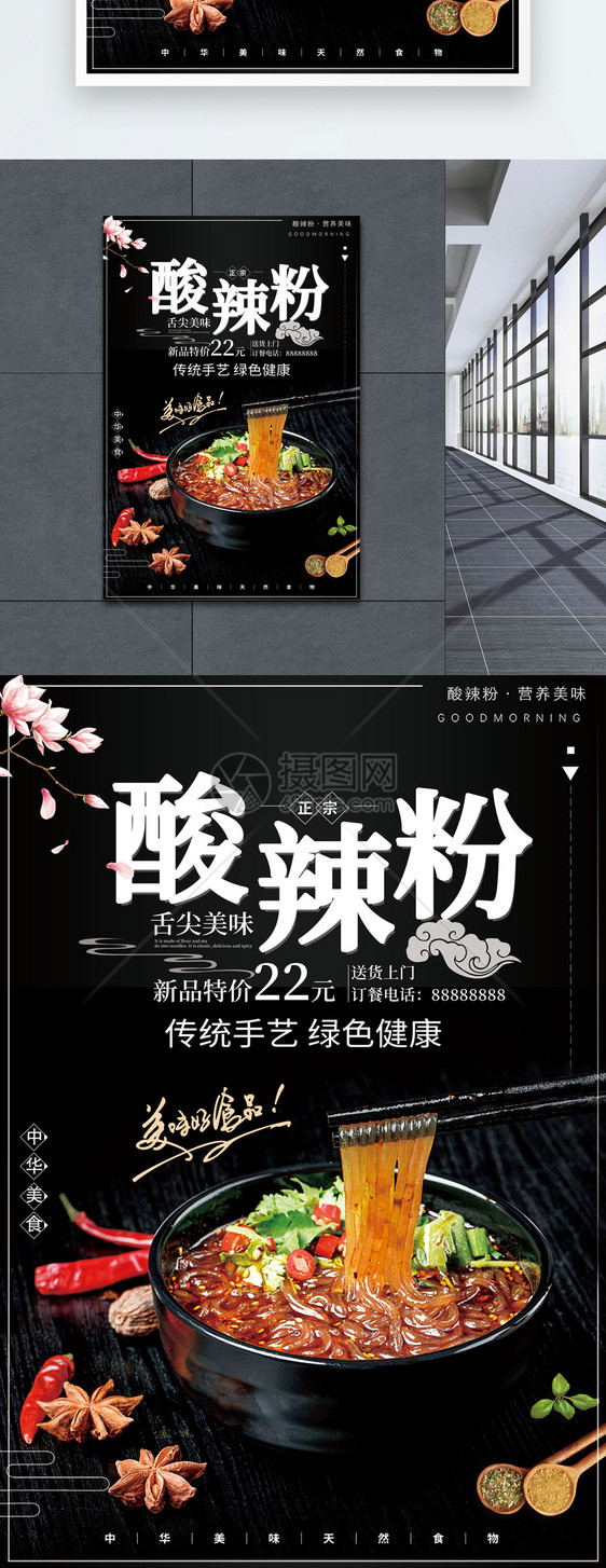 酸辣粉美食宣传海报