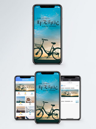 时光印记手机配图海报模板