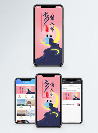 鹊桥相会七夕情人节手机配图海报模板
