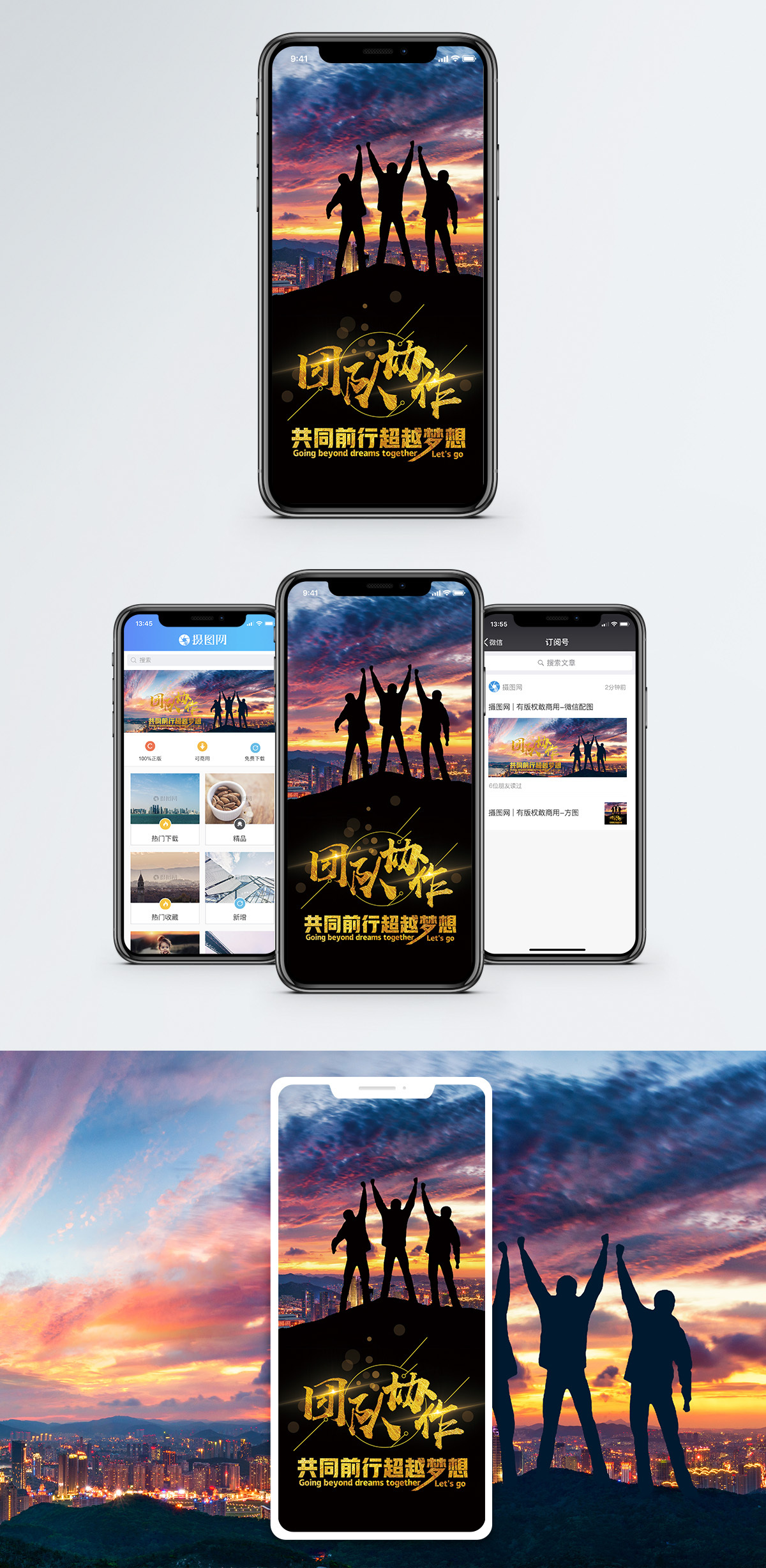 励志手机海报配图图片素材