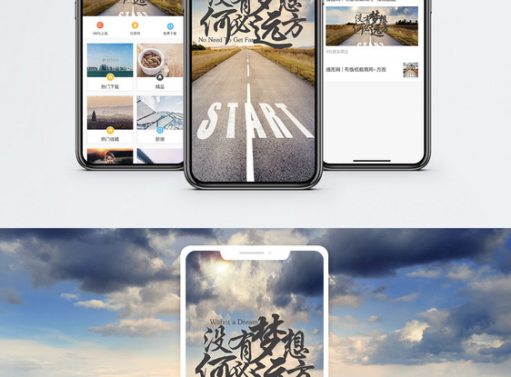 励志手机海报配图图片
