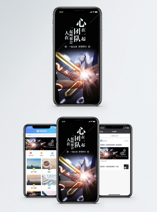 运作团队手机海报配图模板