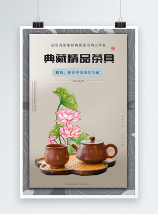 商品展示精品茶具产品海报模板