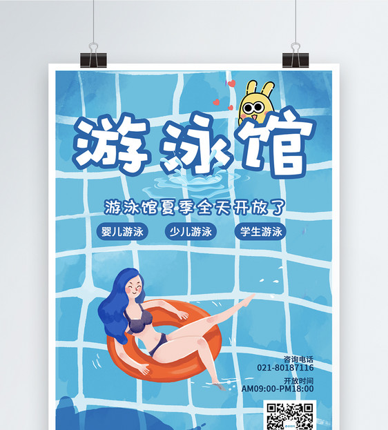 游泳馆海报