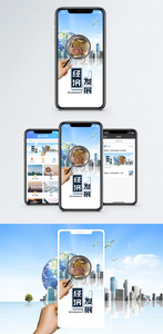 经济发展手机海报配图图片