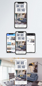 精致家居手机海报配图图片