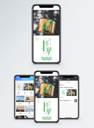 青春记忆追梦手机海报配图模板