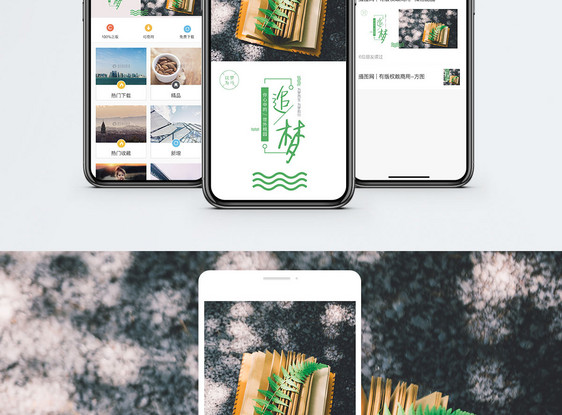 追梦手机海报配图图片