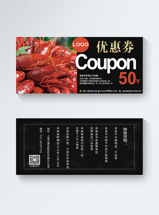 小龙虾50元优惠券图片
