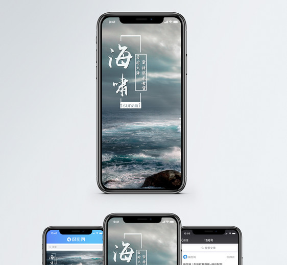 海啸手机海报配图图片