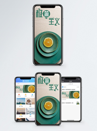 极简主义手机海报配图图片