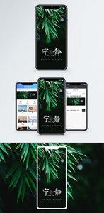 宁静手机海报配图图片