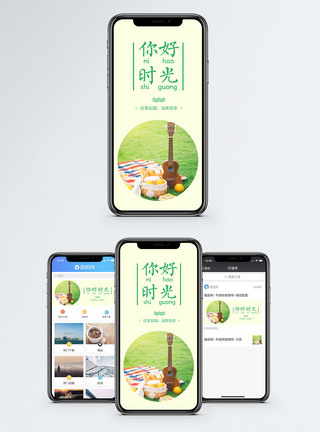 草坪野餐你好时光手机海报配图模板