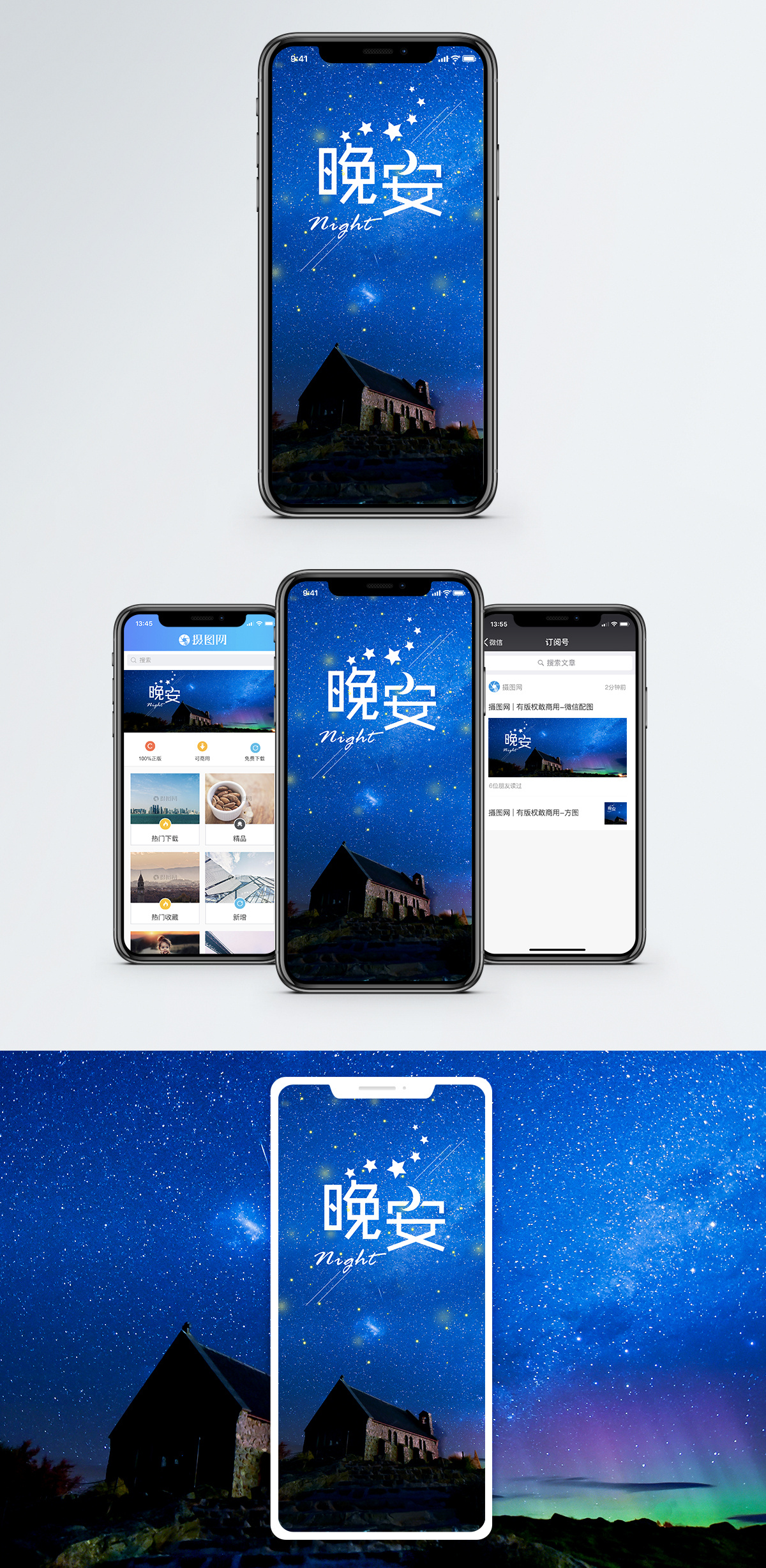晚安手机海报配图图片素材