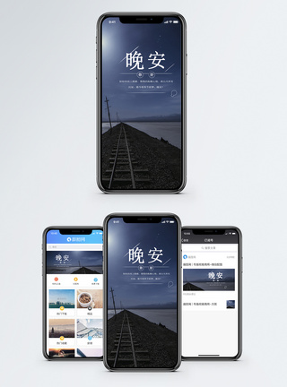 晚安手机海报配图图片