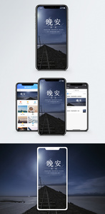 晚安手机海报配图图片
