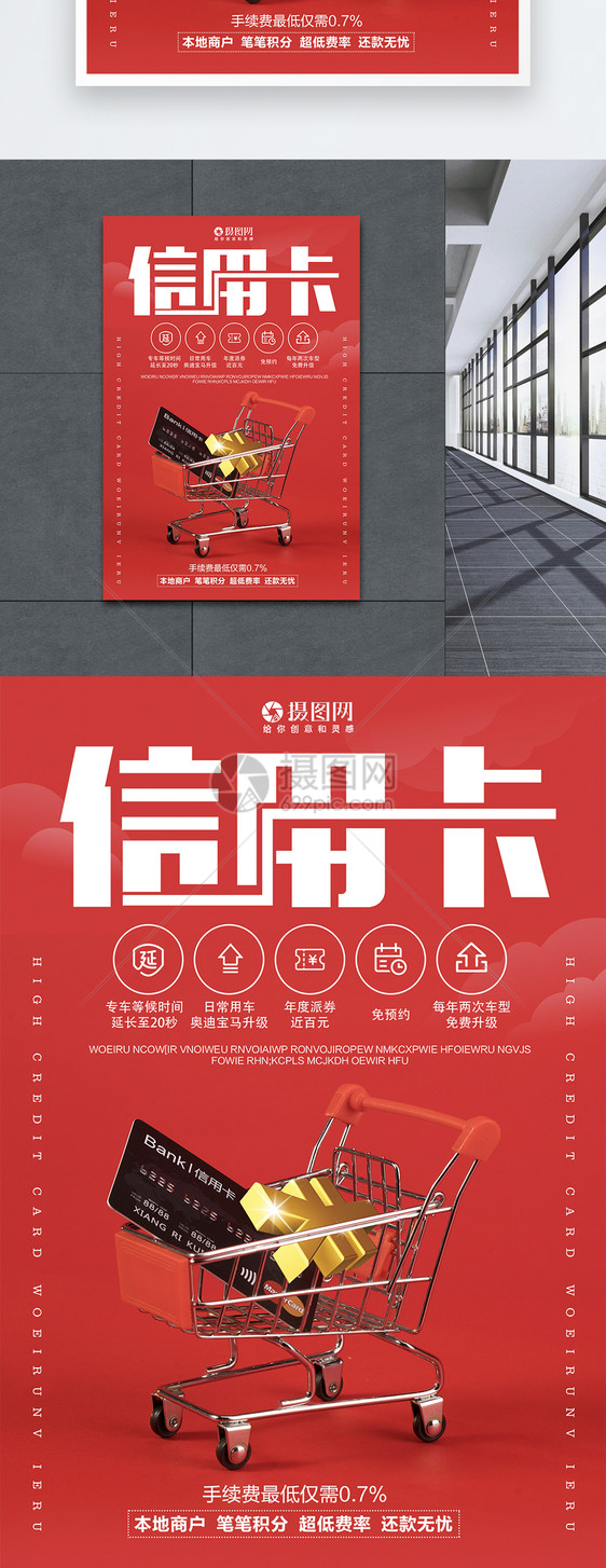 信用卡办理金融海报