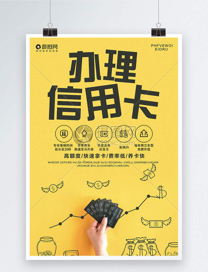 信用卡办理金融海报