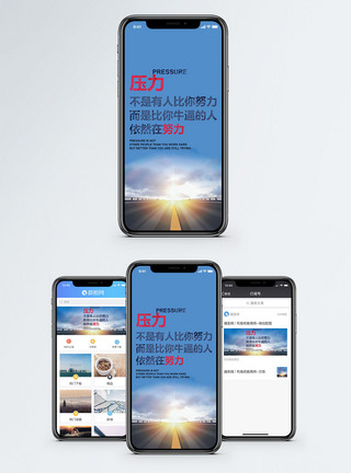 压力海报励志手机海报配图模板