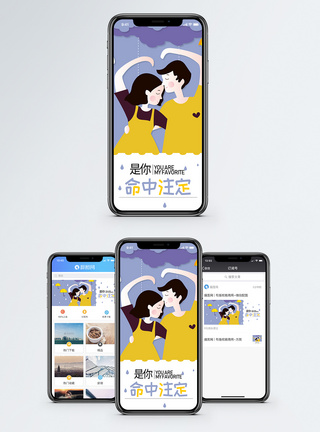 命中注定手机海报配图图片