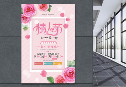粉色七夕节促销海报图片