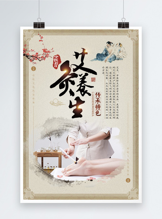 中国传统文化海报养生艾灸海报模板