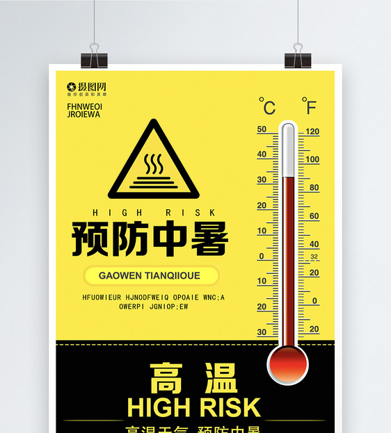 预防中暑海报设计图片