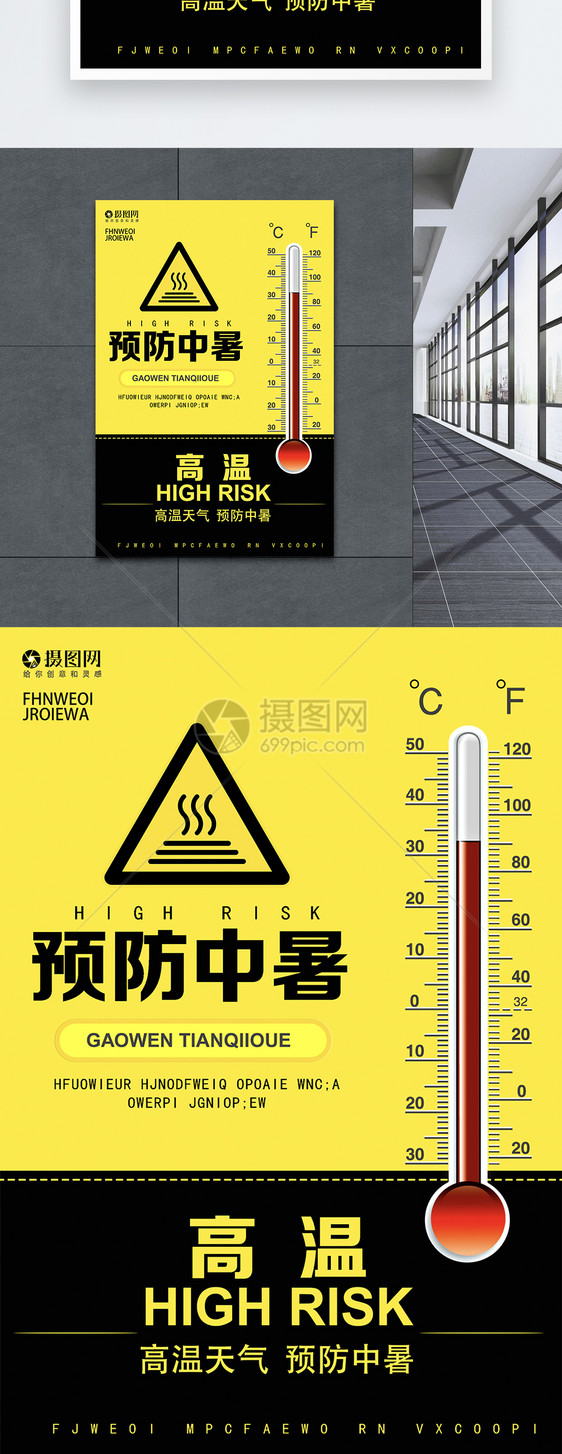 预防中暑海报设计图片