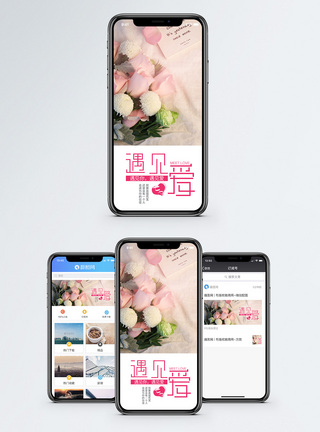 粉红玫瑰花瓣遇见爱手机海报配图模板