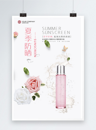 小清新化妆品夏季防晒产品海报模板