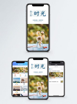 禅意生活你好时光手机海报配图模板
