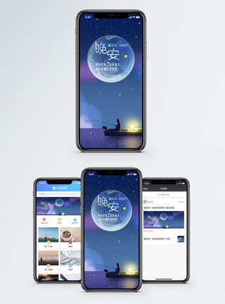 明月晚安手机海报配图模板