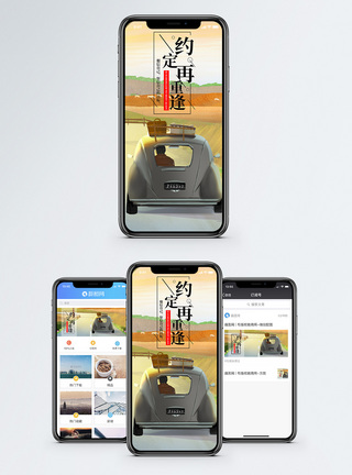 约定再重逢手机海报配图模板