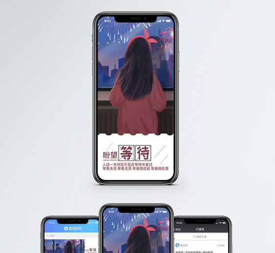 等待手机海报配图图片