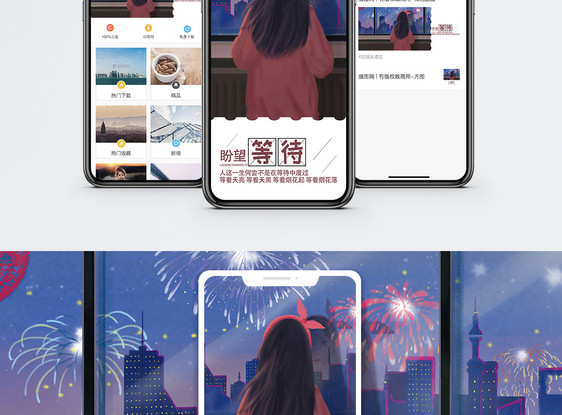 等待手机海报配图图片