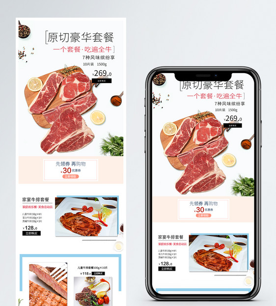 牛肉牛排淘宝手机端模板图片