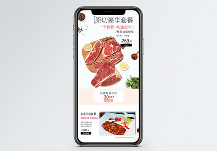 牛肉牛排淘宝手机端模板高清图片