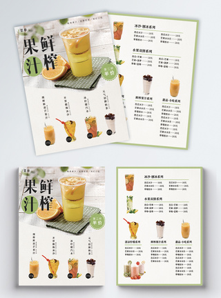 奶茶传单鲜榨果汁宣传单模板