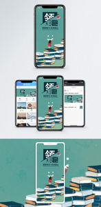 领跑新学期手机海报配图图片