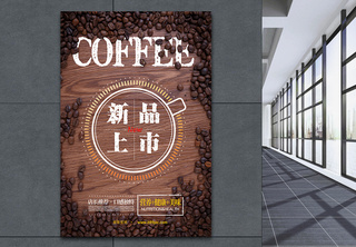 咖啡新品上市海报店长推荐高清图片素材