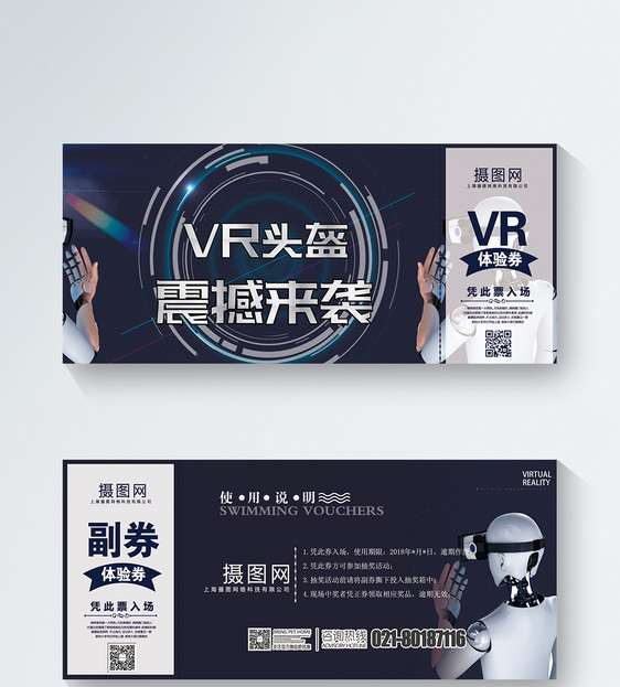 VR头盔娱乐科技代金券图片